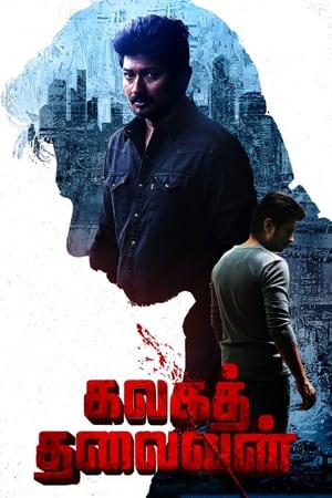 Kalaga Thalaivan (2022) Hindi (HQ Dubbed) Movie Pre- – HD Poster Download - Filmyzilla