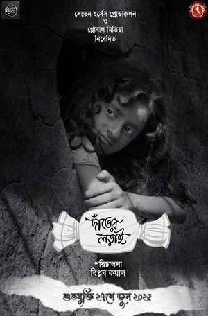 Danter Lorai 2025 Bengali Audio HD Poster Download - Filmyzilla